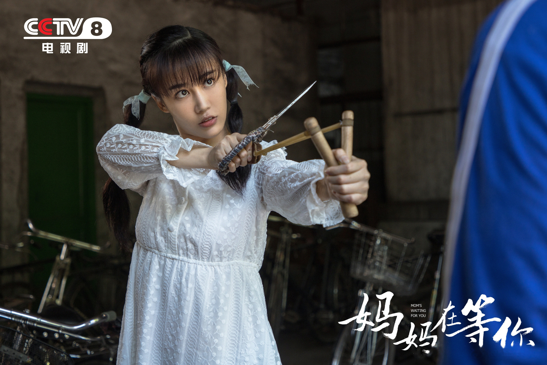 江凌蝶与你不见不散,准时上线! 弹弓准备好啦!