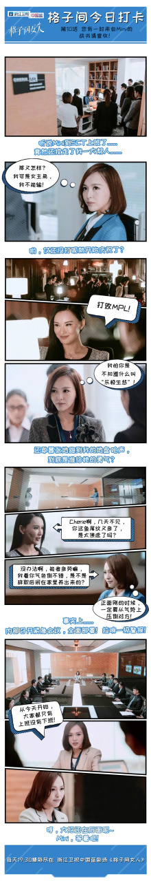 【蓝媒推荐】浙江卫视《格子间女人》 mini终于对谭斌下战书了!
