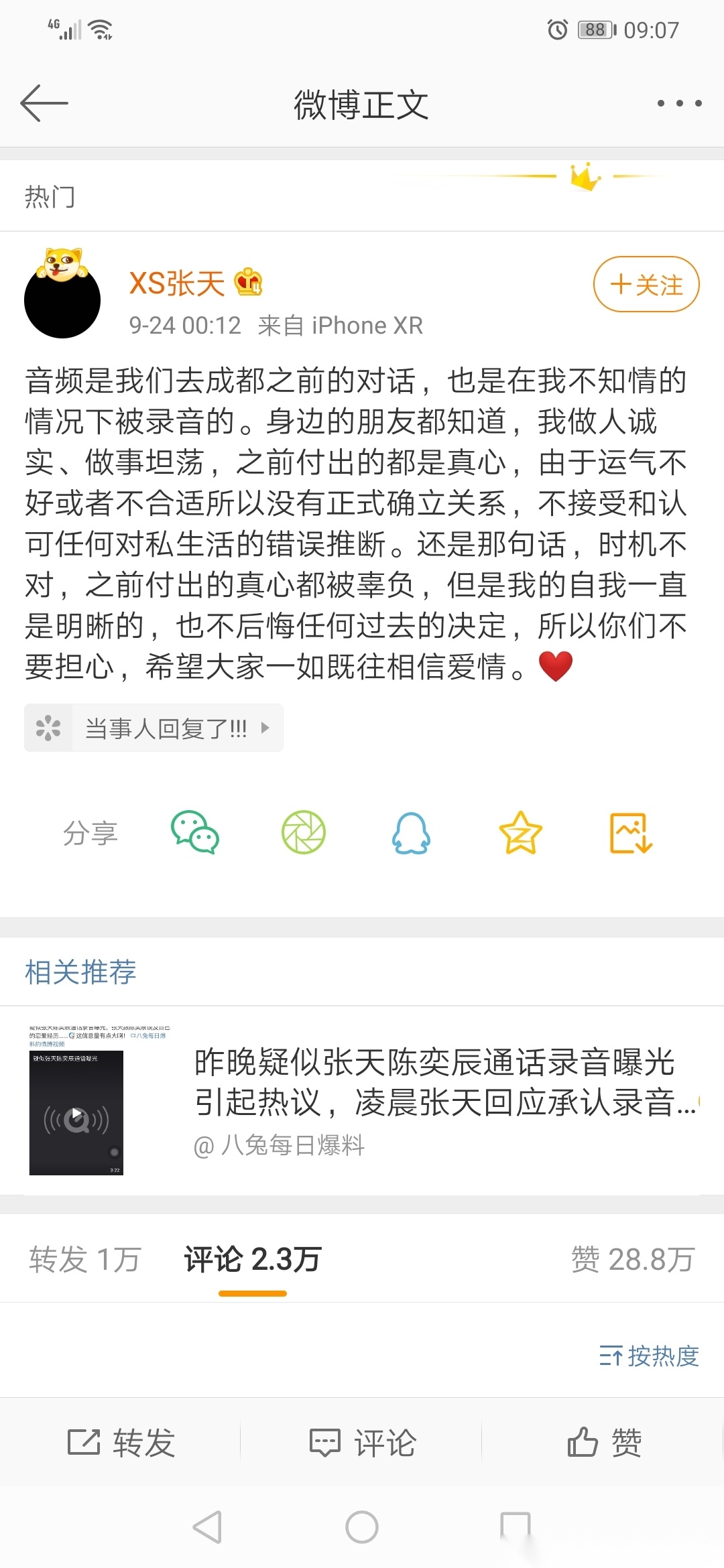 张天回应与陈奕辰通话录音,我真的是有点心疼这个姑娘,她本是一个十分