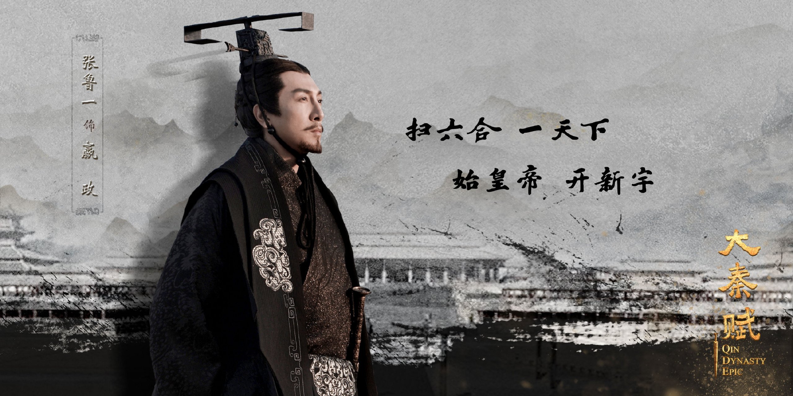 大秦赋 人物小传之嬴政—千古一帝,一统天下.