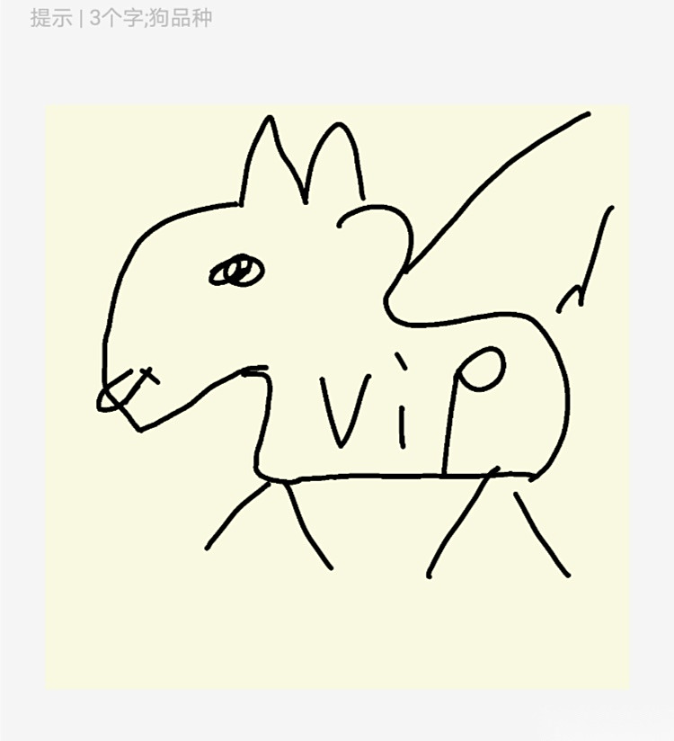 说起你画我猜 我觉得我还是很有绘画天赋 来吧 给我你的答案吧 最懂我