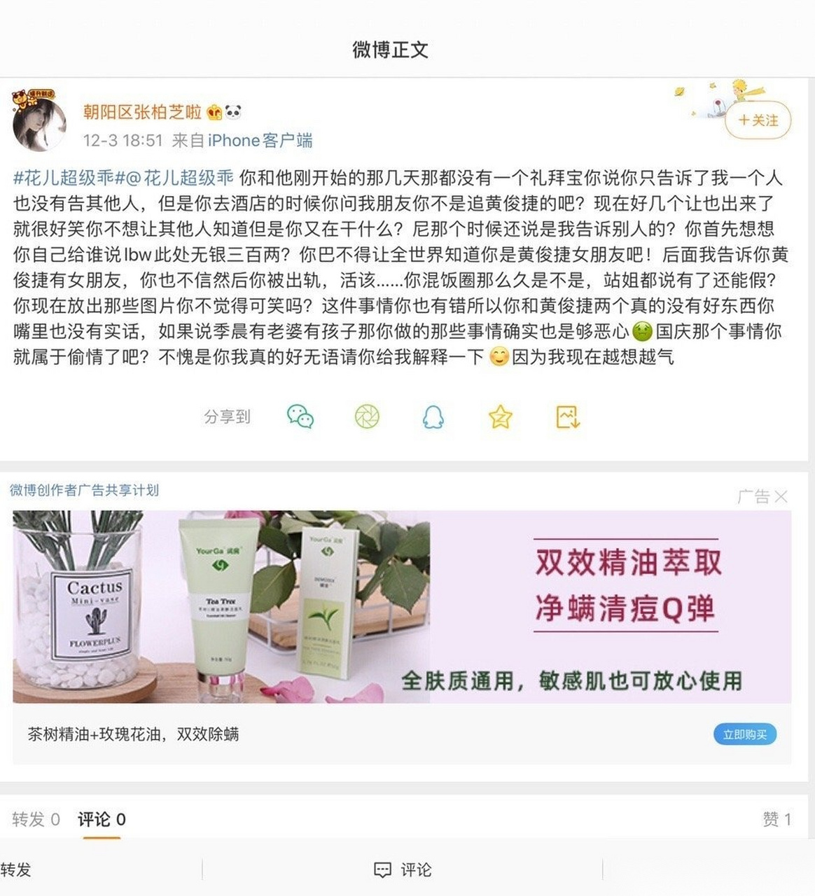 刚觉得花儿超级乖对于锤黄俊捷这件事蛮刚的 她的好姐妹就出来锤她了