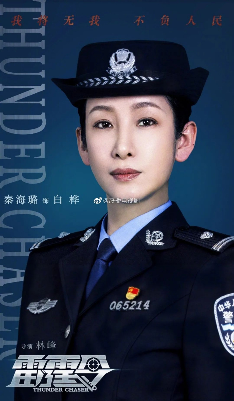 公安题材电视剧《雷霆令》官宣发布了剧中警察角色部分主演单人海报