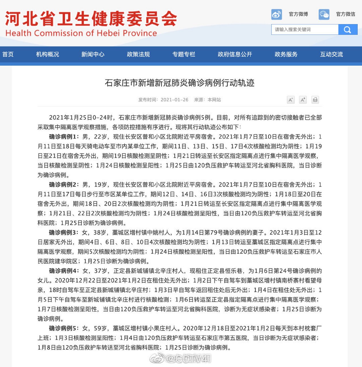 2021年一月25日新闻联播文字版(2021年一月25日新闻联播文字版视频)
