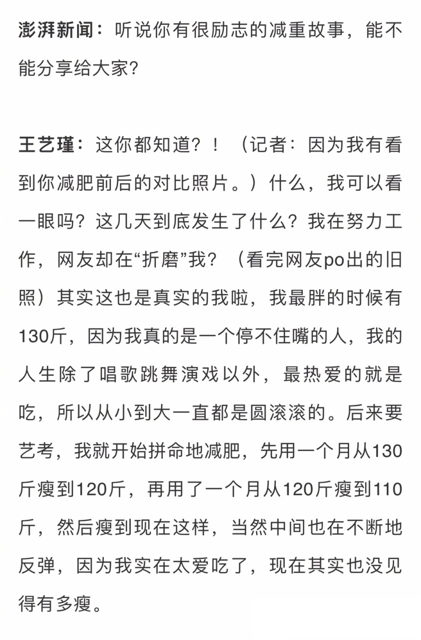 《創造營2020》王藝瑾減肥前vs減肥後,太勵志了,不過她是為了藝考