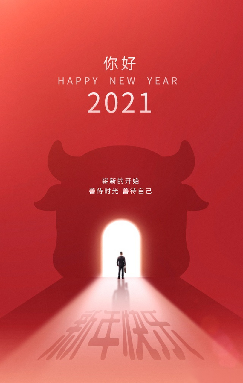 早安#2021,願你萬事順遂. 我在山東守護你