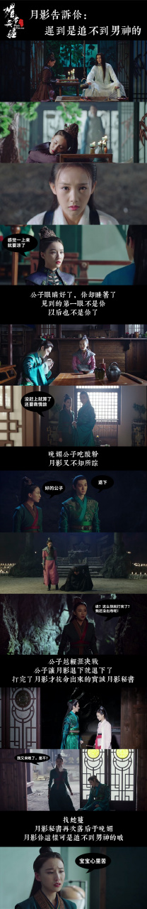 《媚者无疆》月影小秘书爱迟到,追男神总是追不到,怎么每次就差那一步