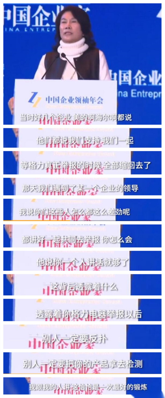 【董明珠批海尔美的临阵退缩】在12月8日的第十八届中国企业领袖年会