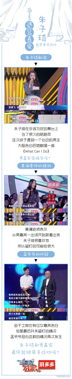 在《非诚勿扰》的舞台上当了陪跑员这么久,朱子琦终于遇到真爱了?