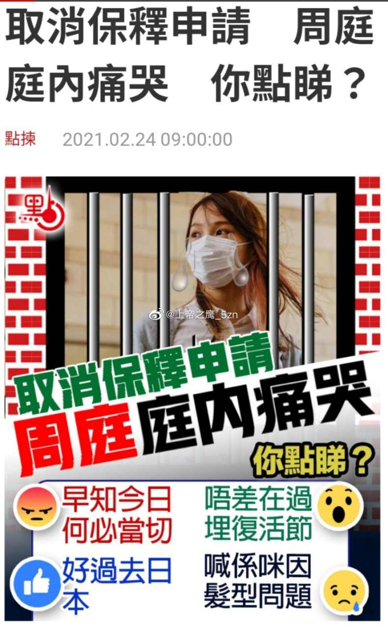 周庭当庭痛哭.这是除了卖惨外黔驴技穷了么?