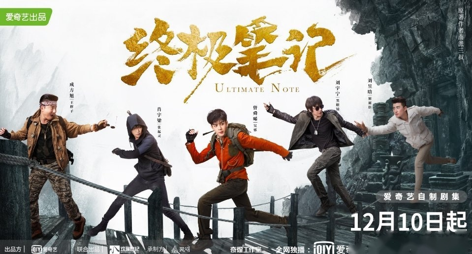 本该昨天上线的《终极笔记》结果没播,刘宇宁,肖宇梁