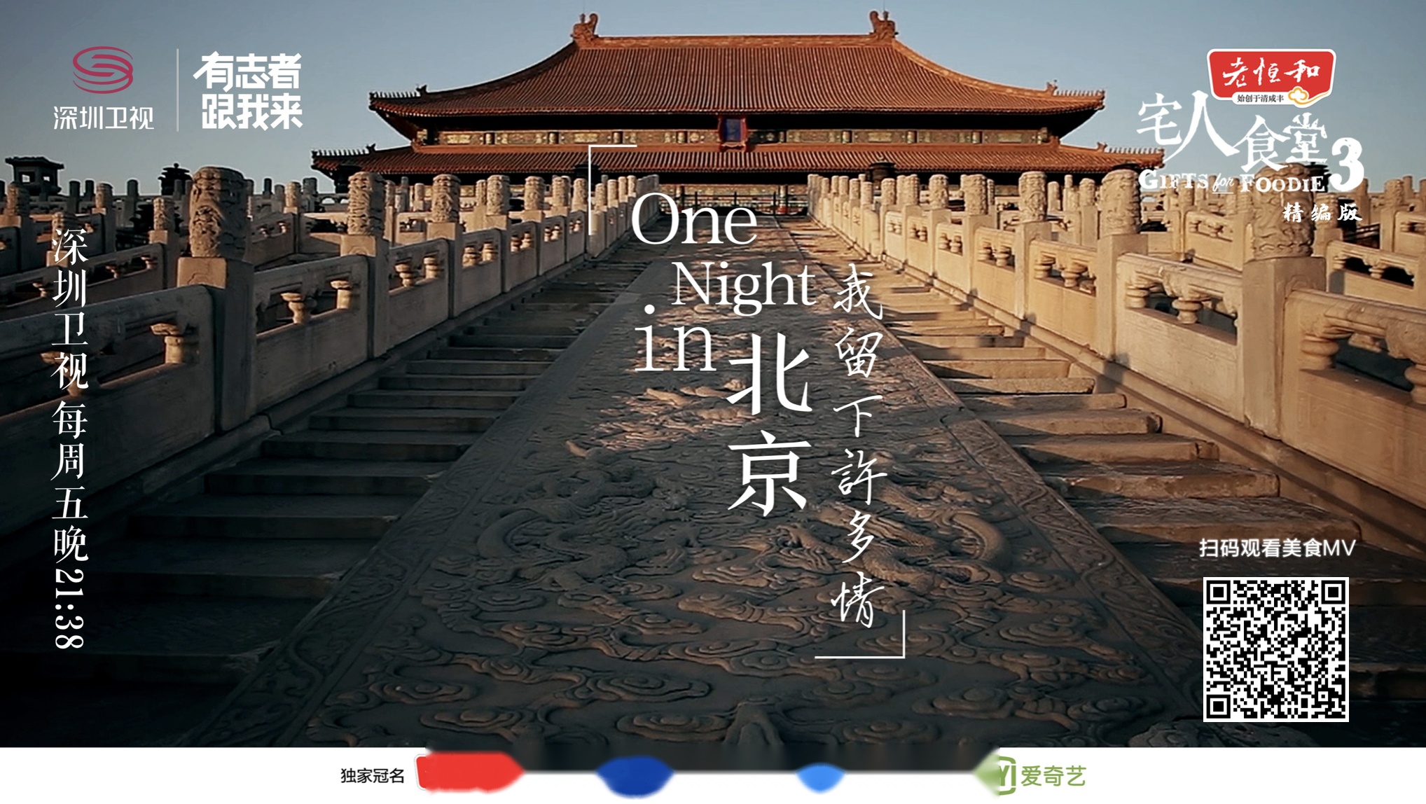 one night in 北京,我留下一个胃.不敢在午夜出门,怕吃撑了没人扶.