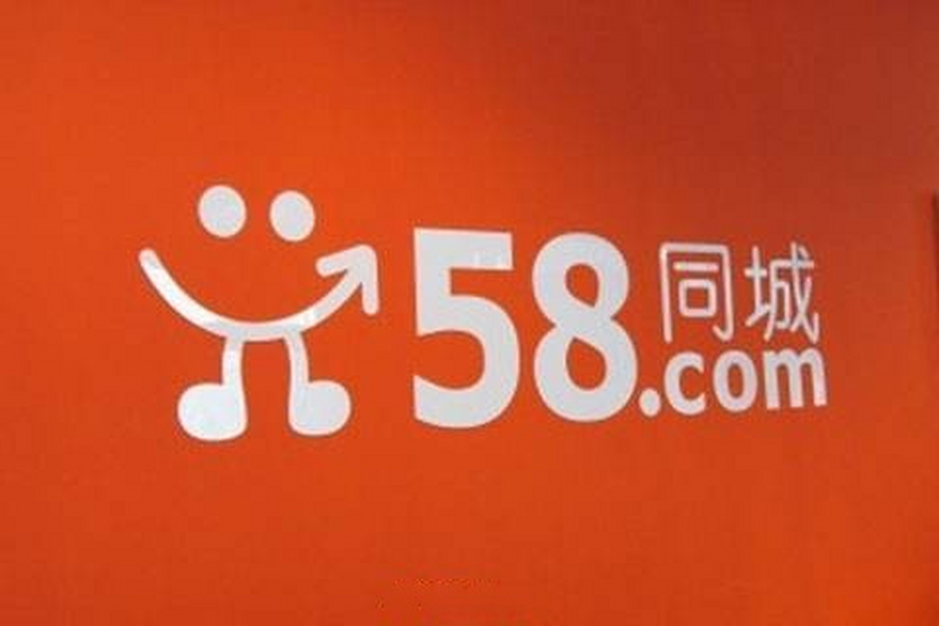 4%】58同城(nyse:wuba)发布第三季度财报,报告显示,58同城2019年第三