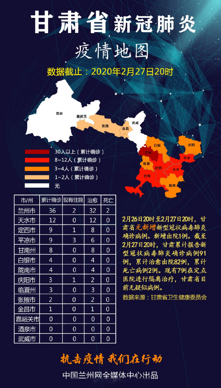 兰州疫情图片地图图片