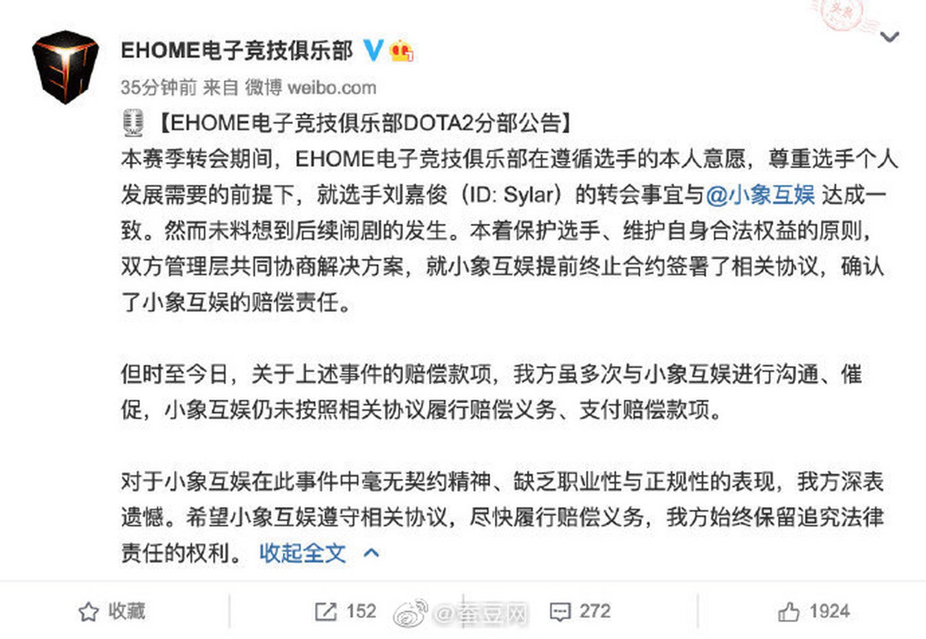 ehome发布公告,选手刘嘉俊(id: sylar)转会出现问题后两边经过协商