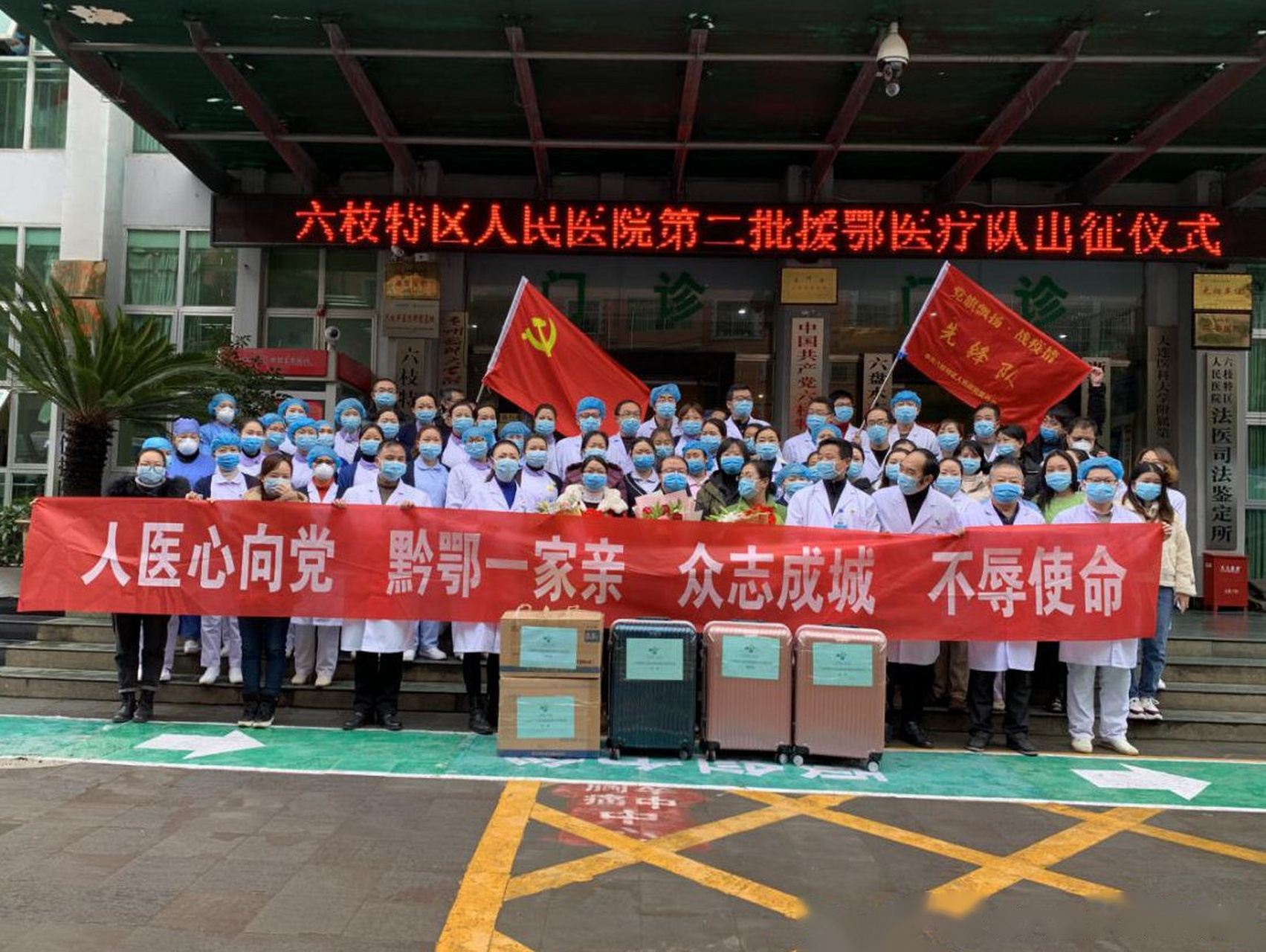 第二批!六枝特区人民医院援鄂医疗队再出发