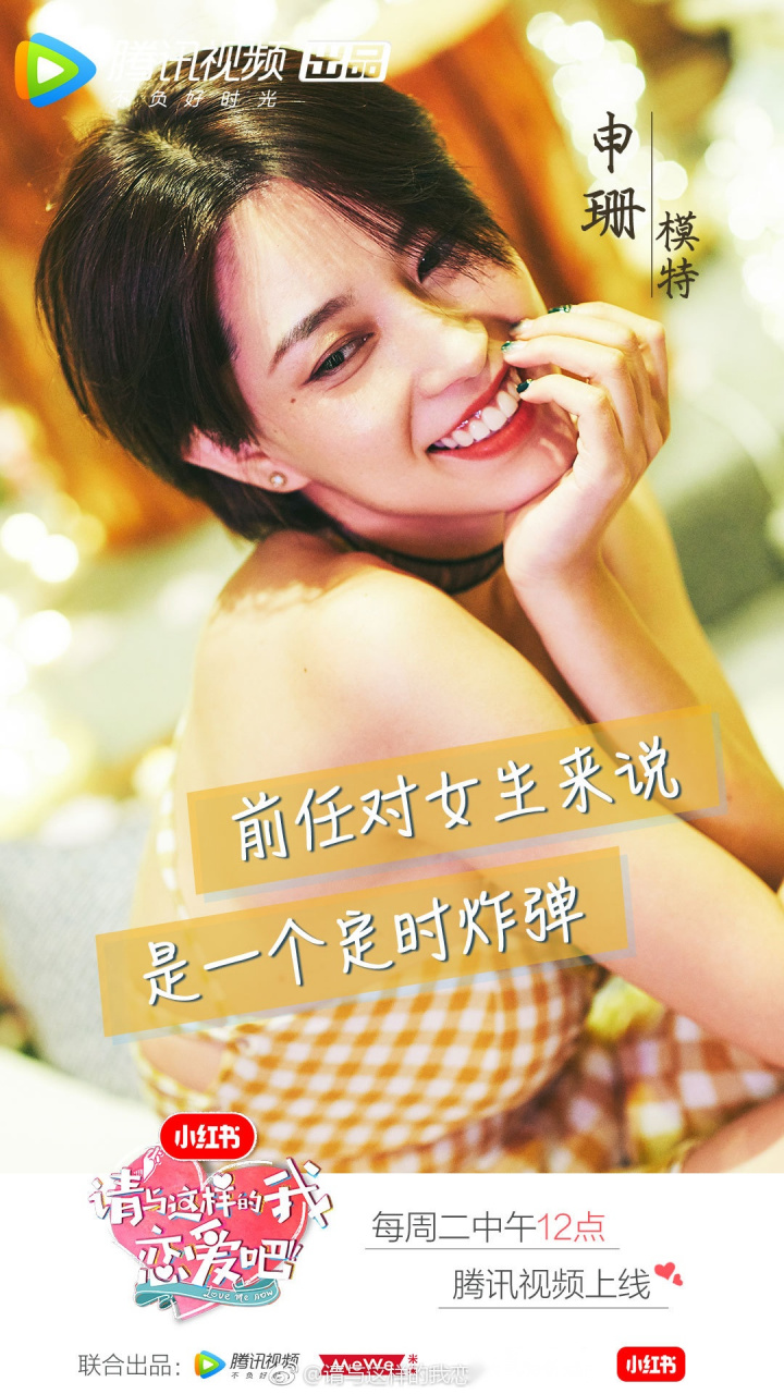 【请与这样的我恋爱吧 第四期女嘉宾——申珊】90后的处女座模特,申珊