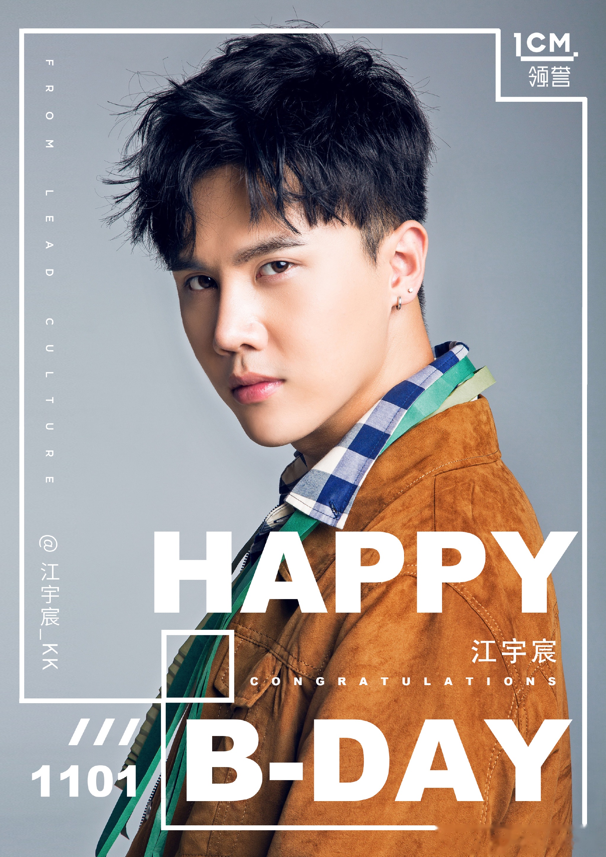 江宇宸1101生日快乐 happy birthday to 江宇宸.