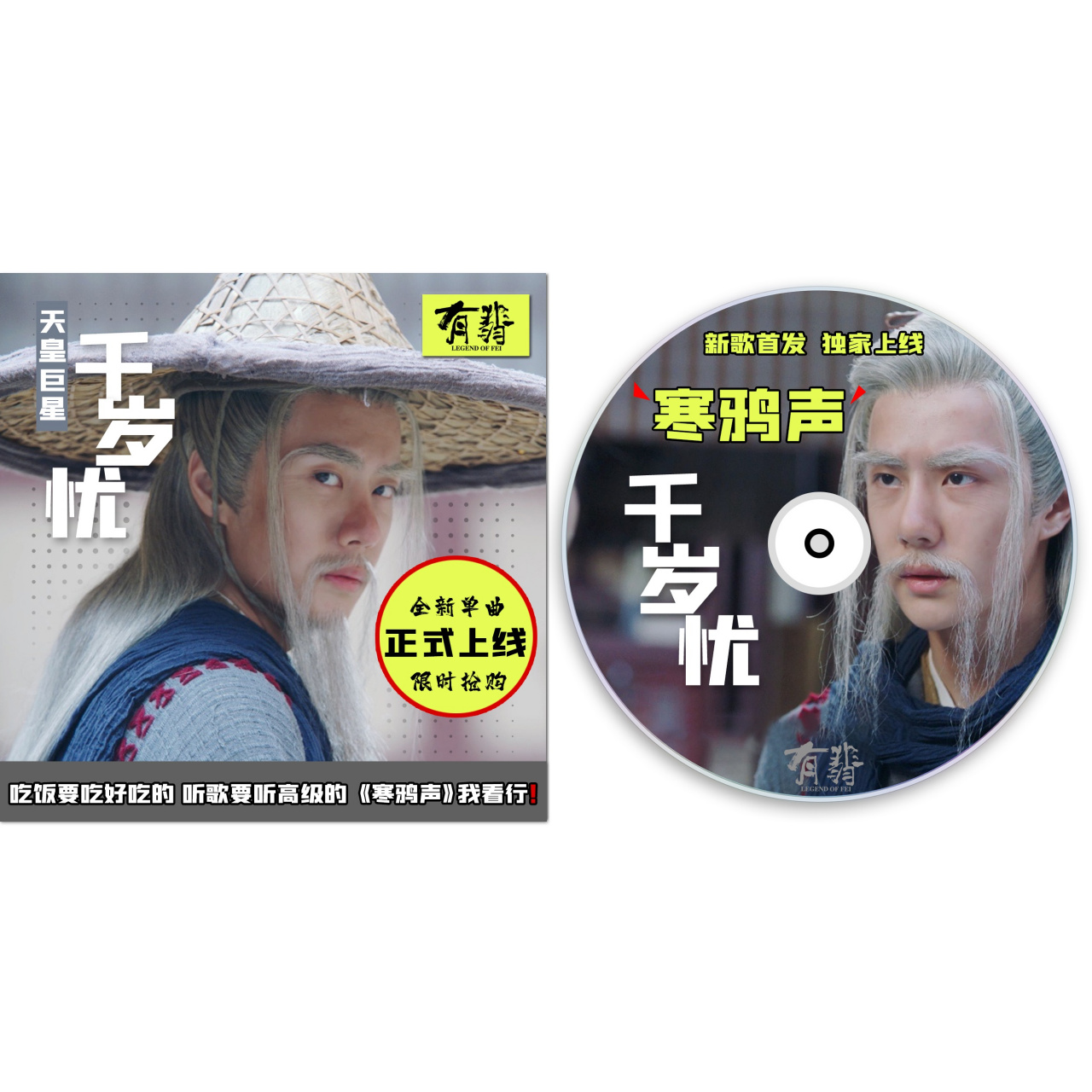 电视剧有翡【小有小号 速报!天皇巨星千岁忧再发新作《寒鸦声!