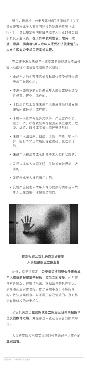 【九部门发文:遇到这九类情形,立即报案!】