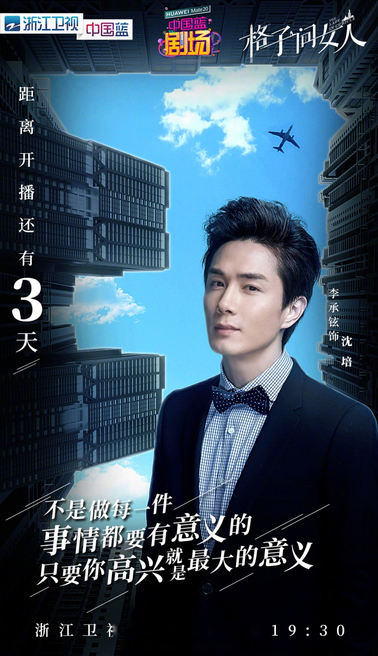 【蓝媒看点】浙江卫视《格子间女人》开播倒计时3天!