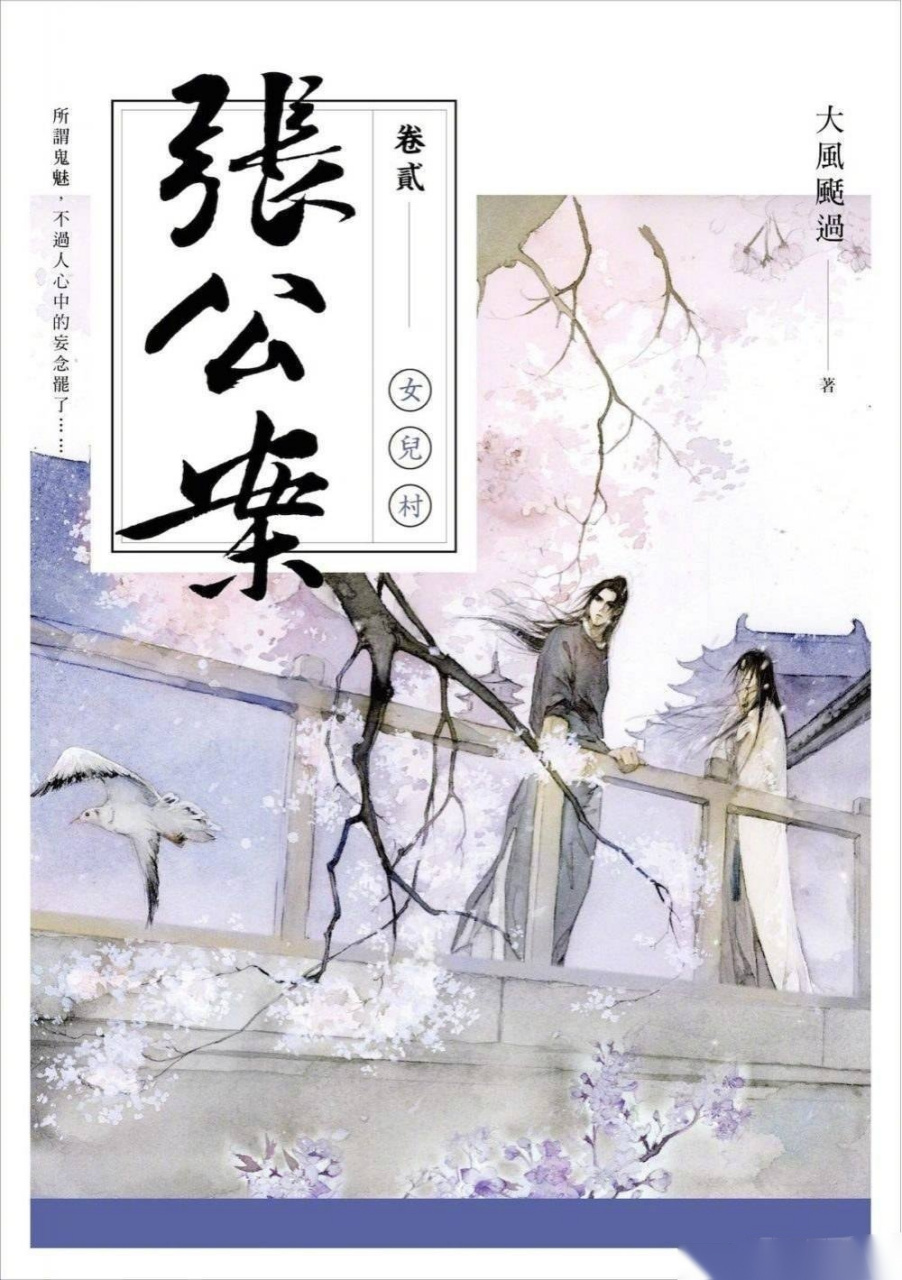 张公案作者反对某演员演张屏# 现在的《张公案》把每个人都拿出来溜