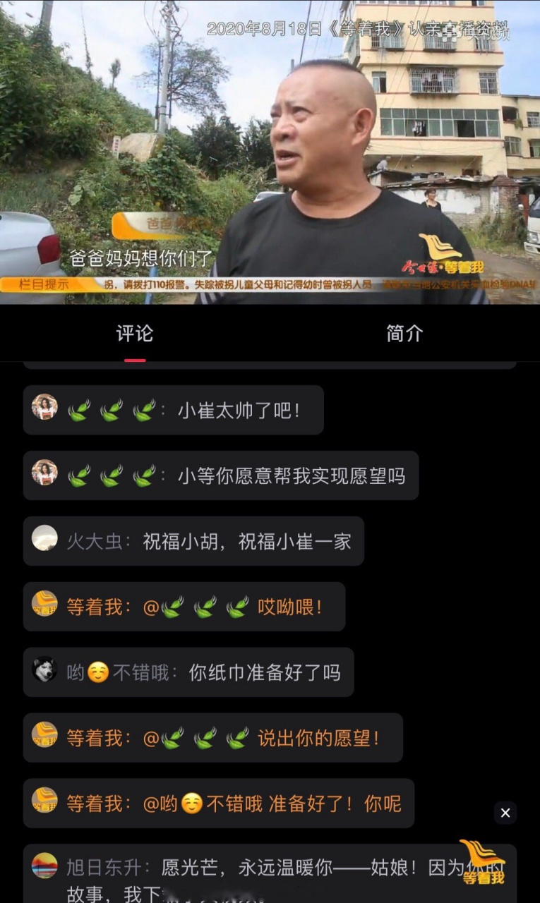 【《今世缘·#等着我# 》正在播出】 22年后的团圆,小等与你一起感受