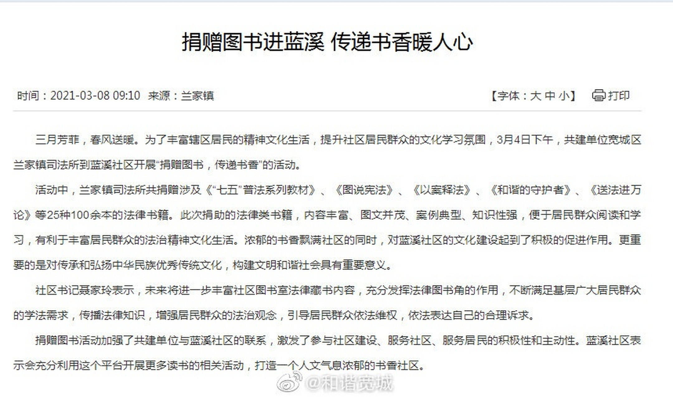 【捐赠图书进蓝溪 传递书香暖人心】3月4日下午,共建单位宽城区兰家镇