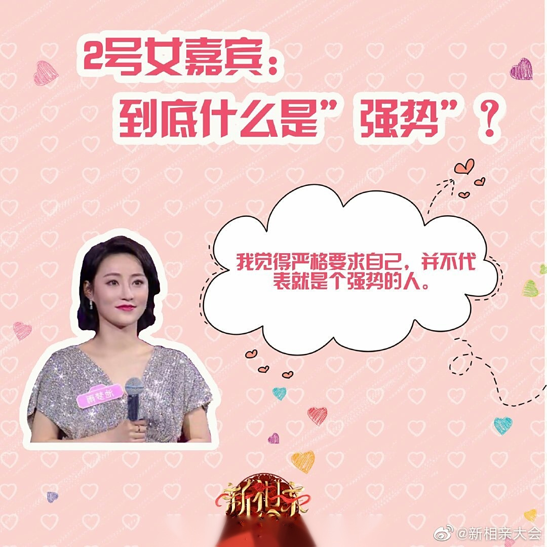 新相亲大会2号女嘉宾池梦雨对自己的严格要求让人佩