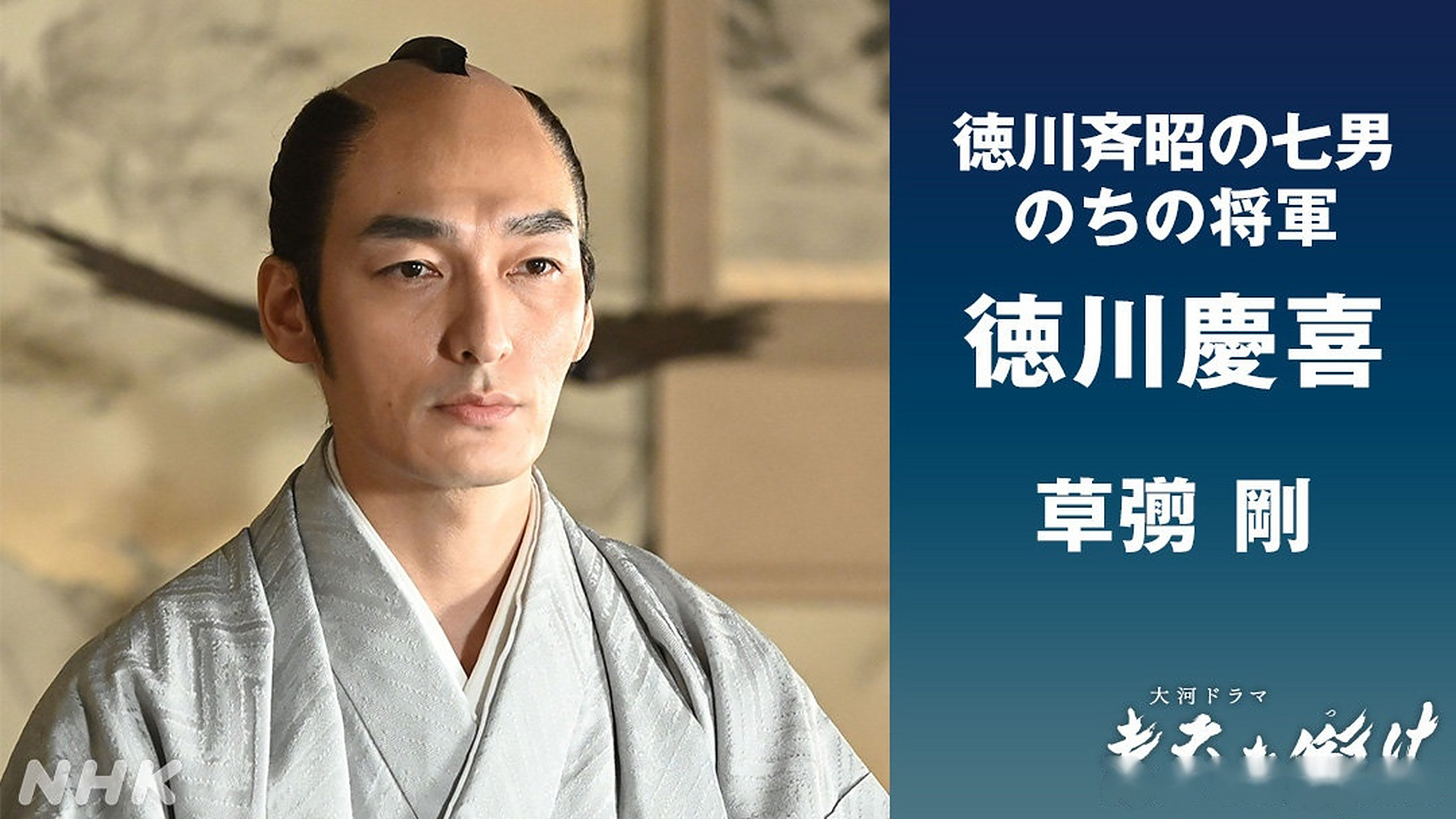 人物介绍 德川齐昭的第七子后来的将军 德川庆喜/ 作为德川齐昭第七子