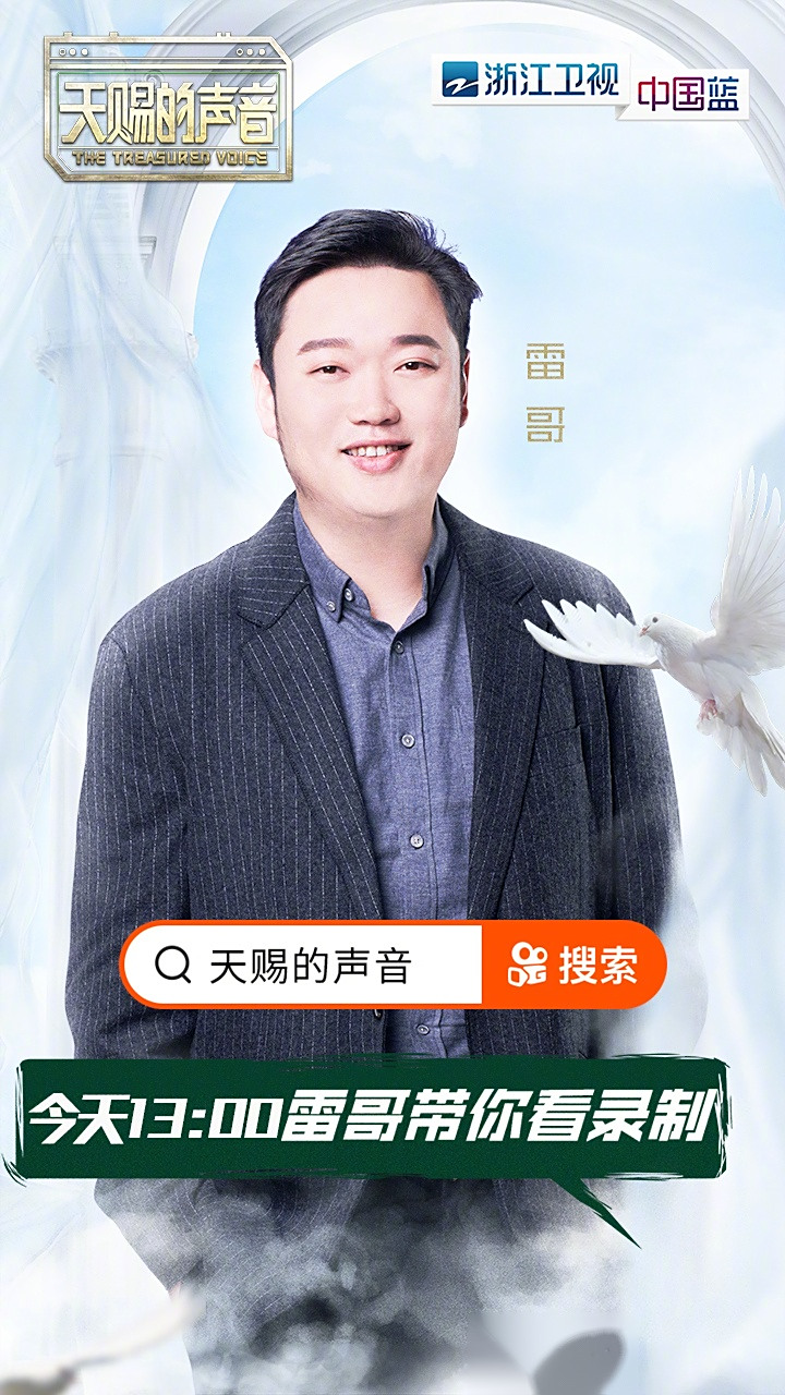 fm93交通之声雷哥喊你一起看#天赐的声音# 录制直播啦~13:00准时开播