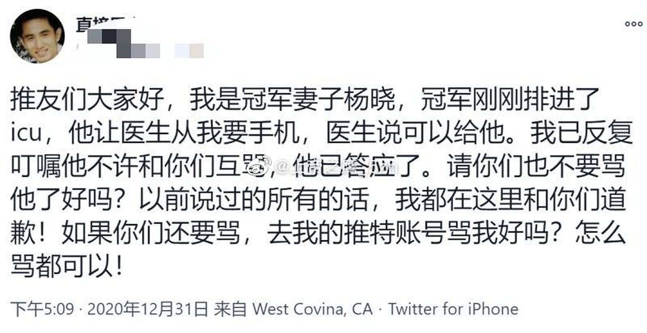 耿冠军的妻子杨晓称耿冠军进了icu,恳求网友不要再刺激耿冠军