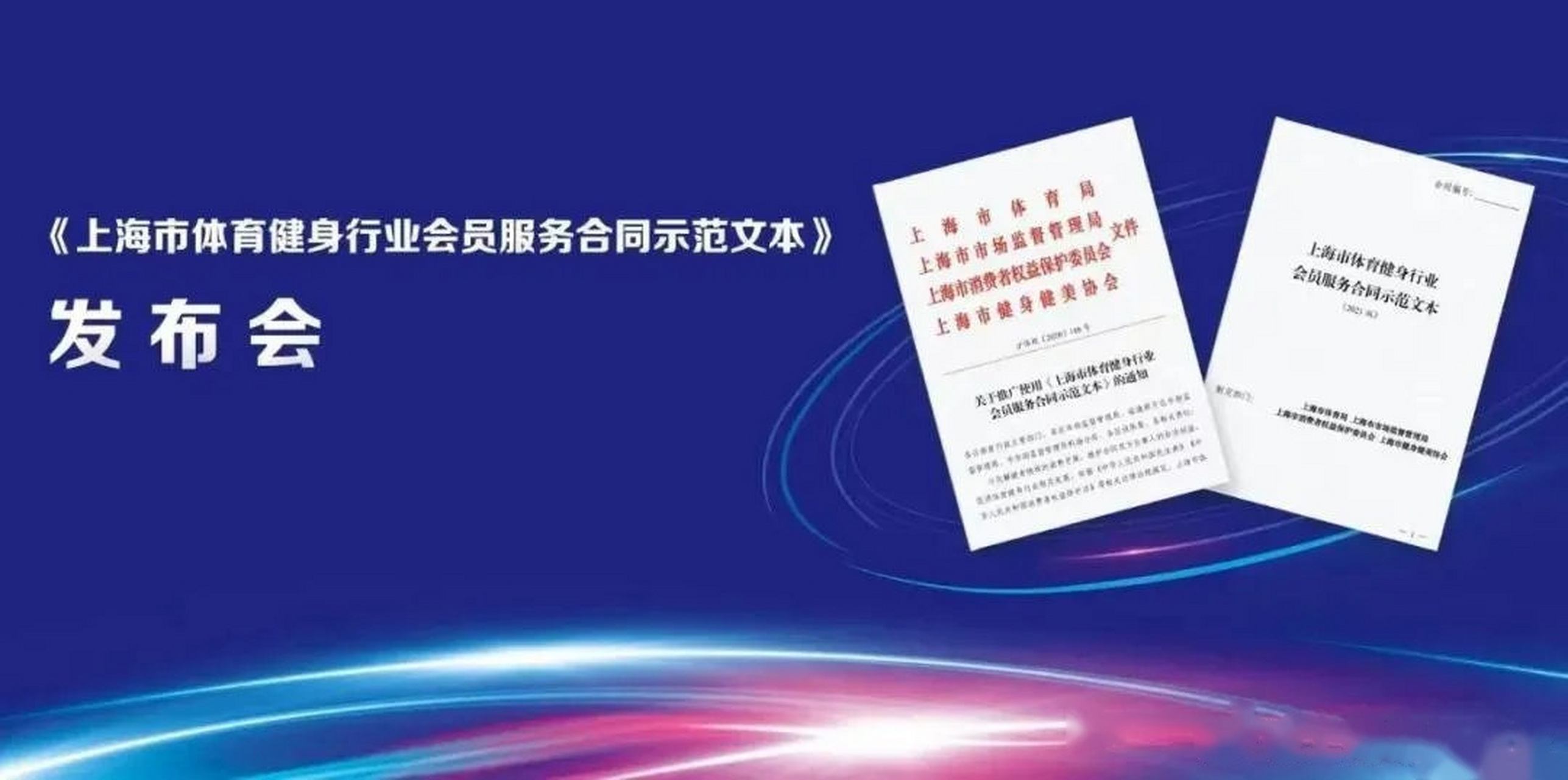 上海辦健身卡有7天冷靜期可退款】12月28日,《上海市體育健身行業會員