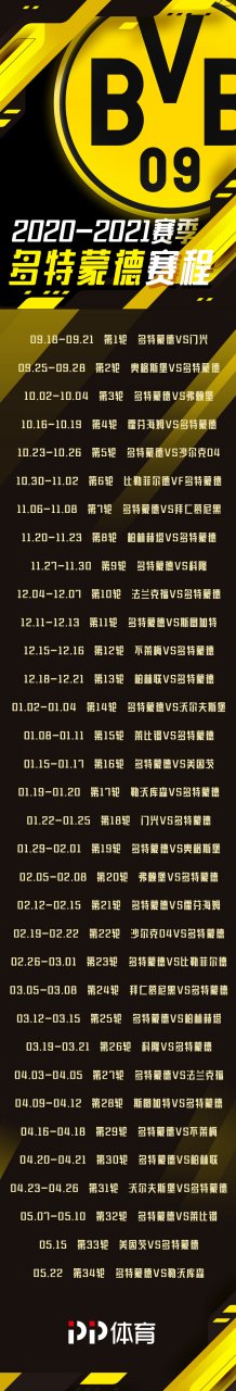 多特公布新赛季德甲赛程,10月下旬上演鲁尔德比,11月初战拜仁[期待]