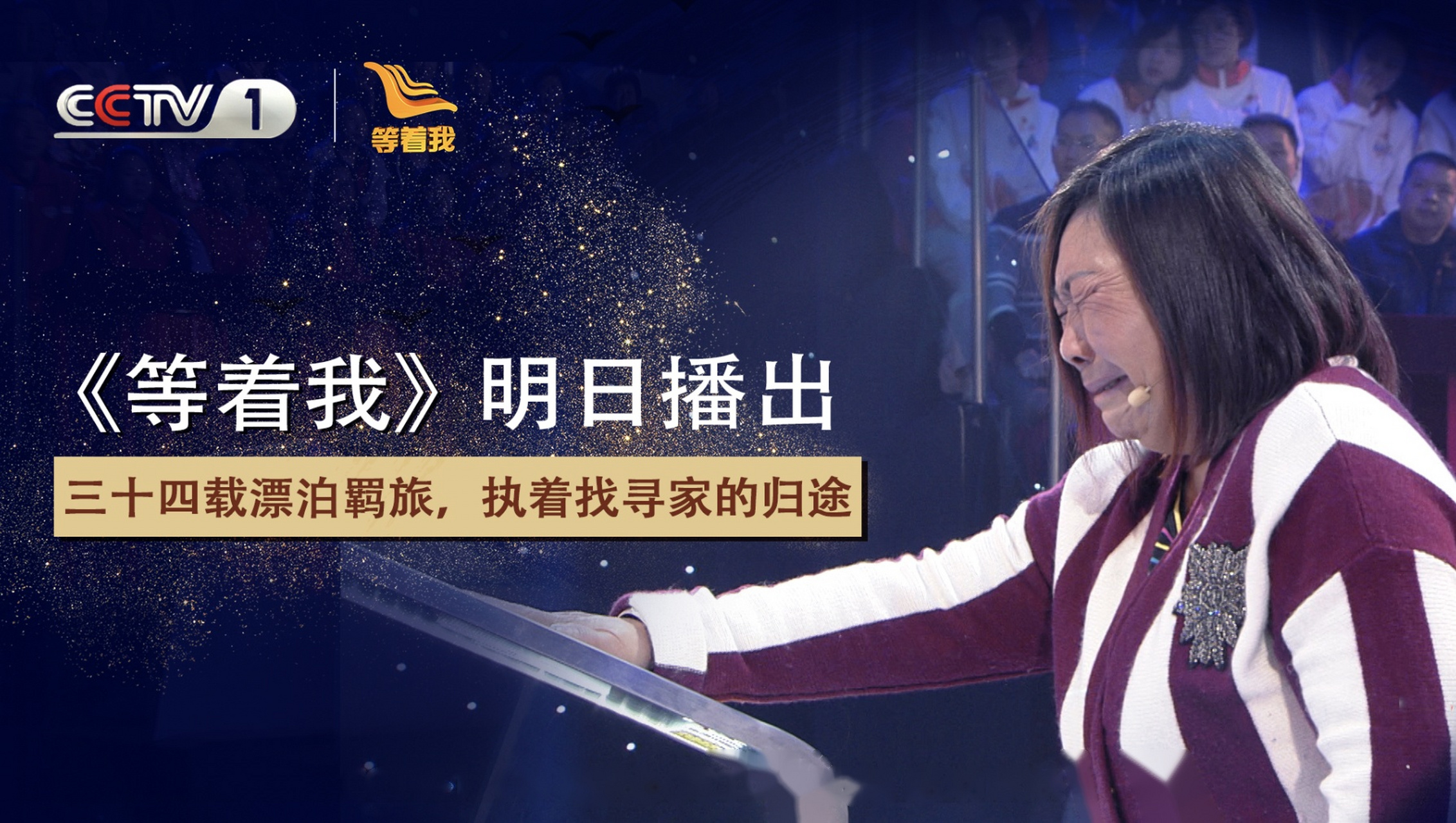 《今世缘·等着我》明日播出!