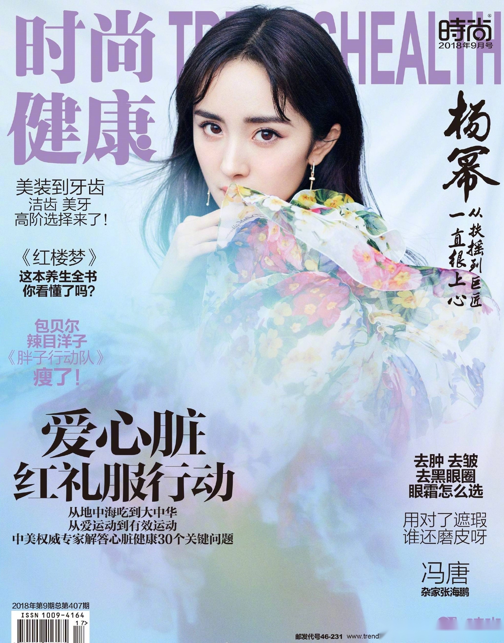 杨幂登上《时尚健康》9月刊封面,再次助力爱心脏红礼服行动,柔美花