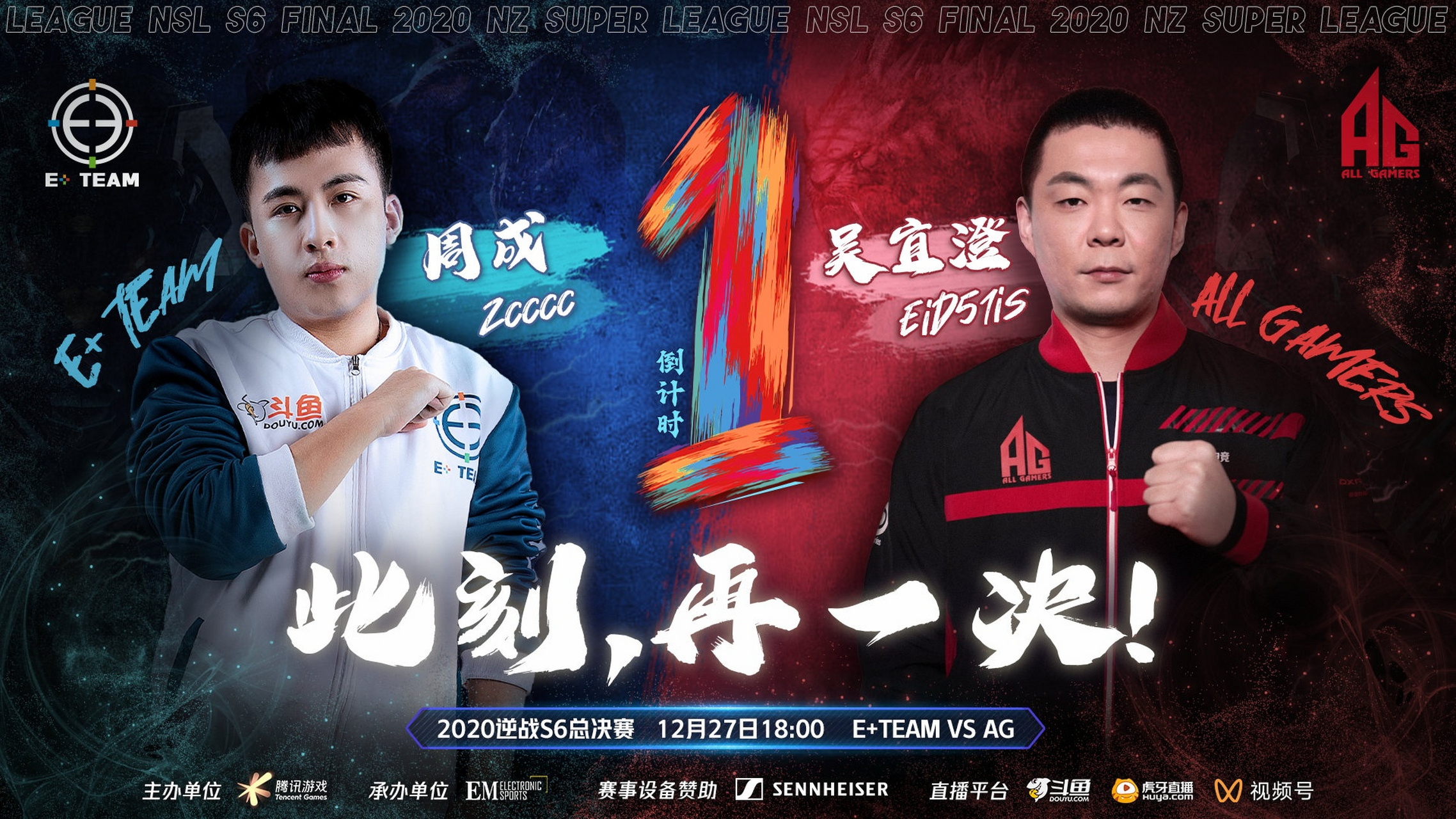 逆战# 逆战nsls6 还有一个小时,逆战nsls6的总决赛即将开打,究竟是五