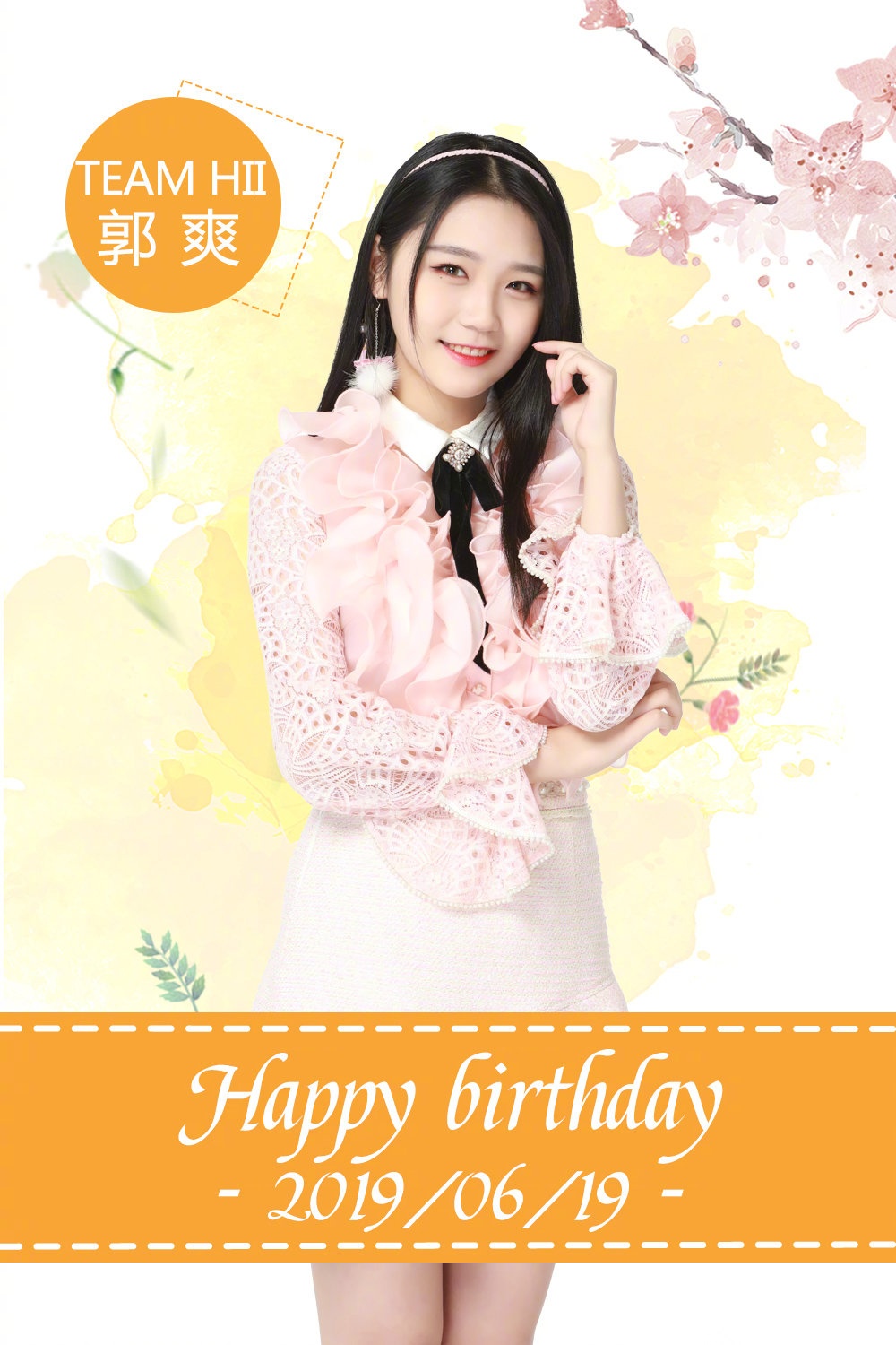 今天是snh48郭爽的生日,祝亲爱的爽爽生日快乐!