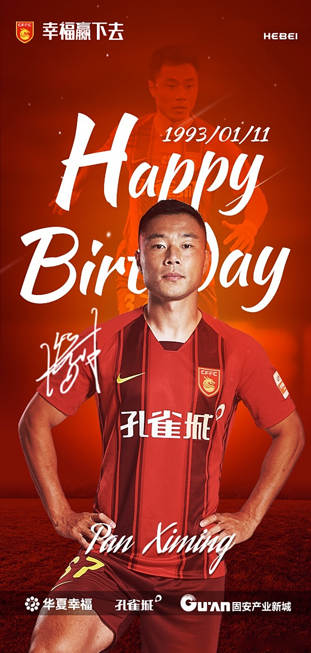 今天是幸福将士潘喜明的生日,祝大潘生日快乐!