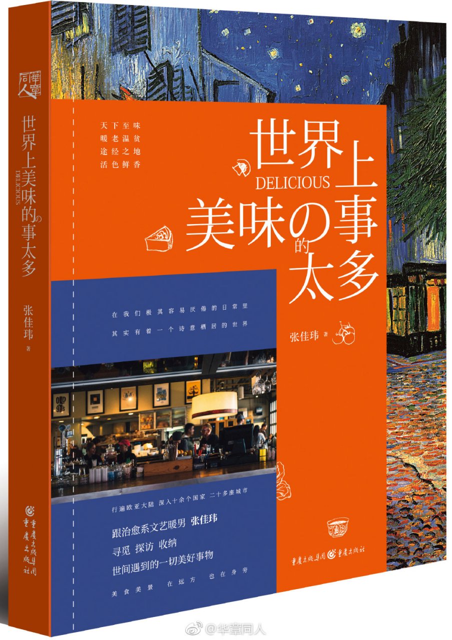 张佳玮闻强识,散文写得花团锦簇,旁征博引,备受