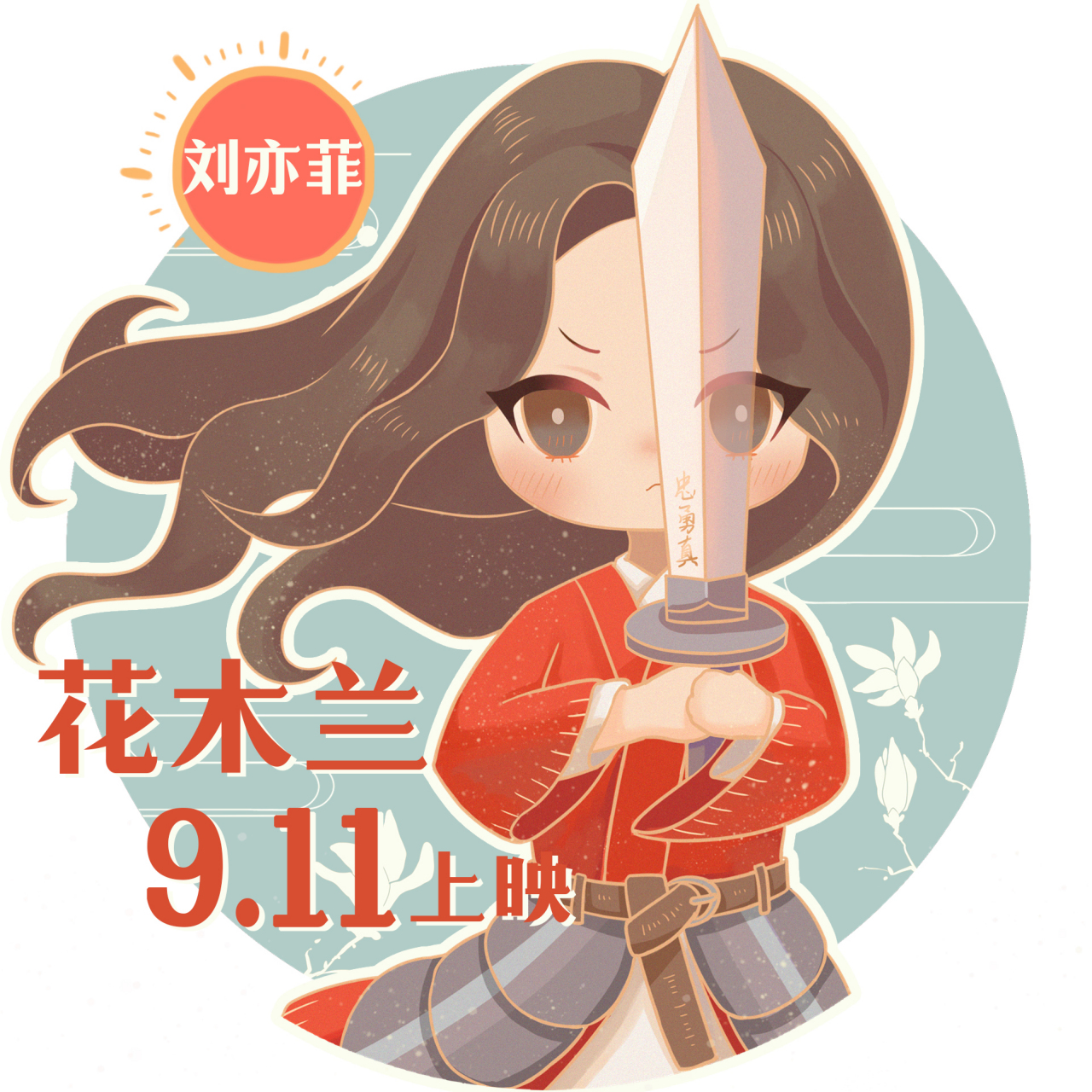 刘亦菲##刘亦菲花木兰##迪士尼花木兰#   刘亦菲花木兰宣传头像出炉!