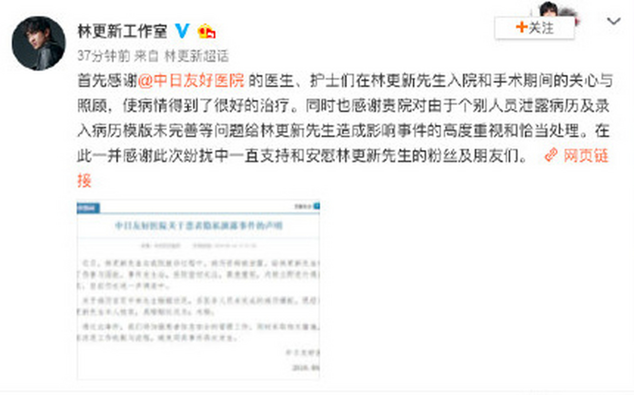 医院致歉林更新,医院声明中表示:称其病历首页上的婚姻状况问题系医务