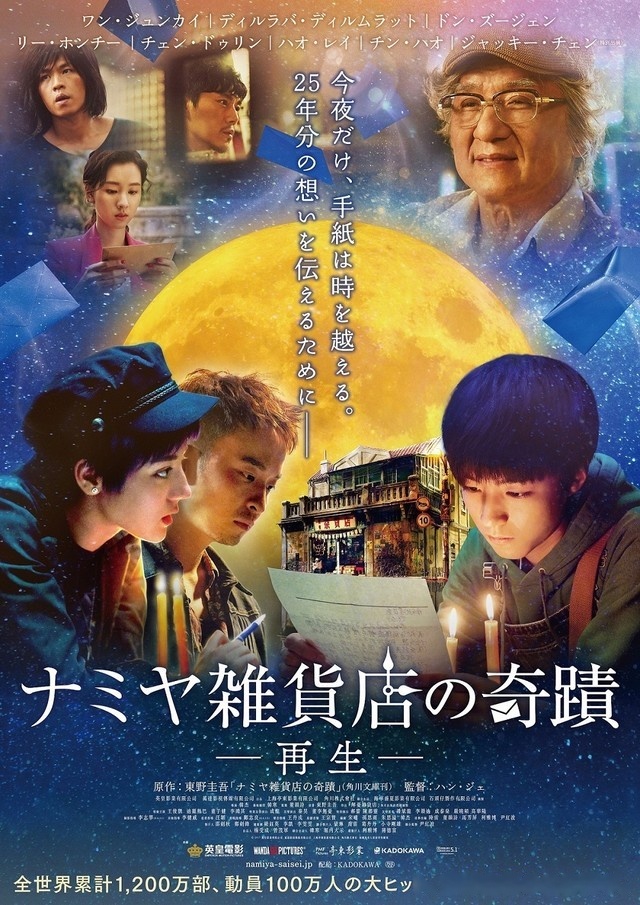 根據東野圭吾小說改編的中國版《解憂雜貨店》將於10月13日在日本上映