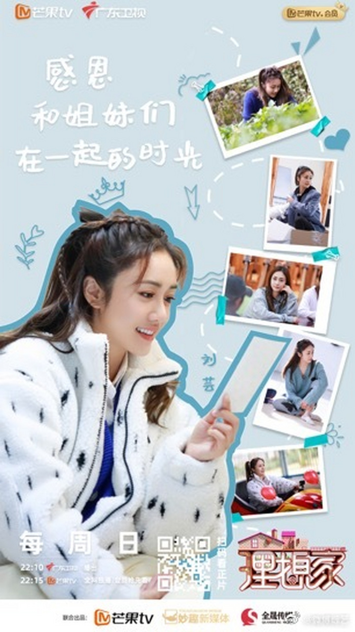 理想家收官@伊能静 @刘芸 @袁咏琳 @黄雅莉 回忆理想时光,家人们惊喜