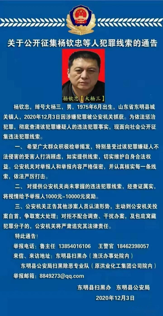 东明县杨钦忠图片