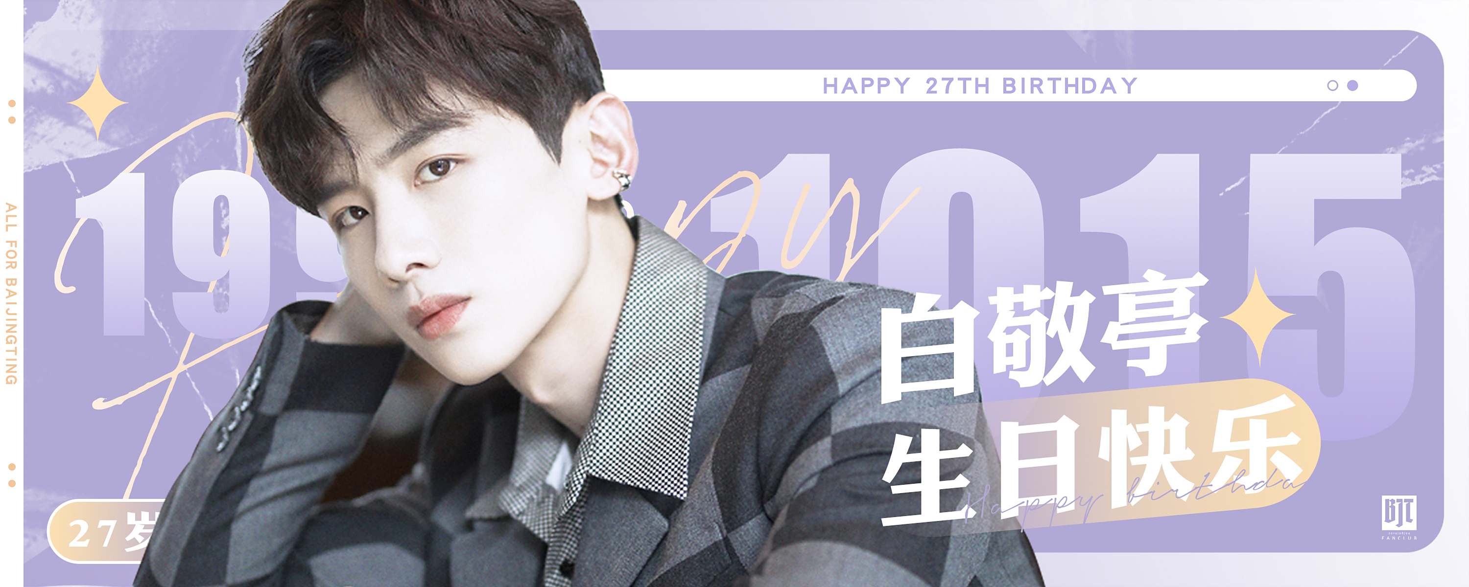 白敬亭 27岁生日即将来临,小会在北京国贸地铁站投放led大屏图为他