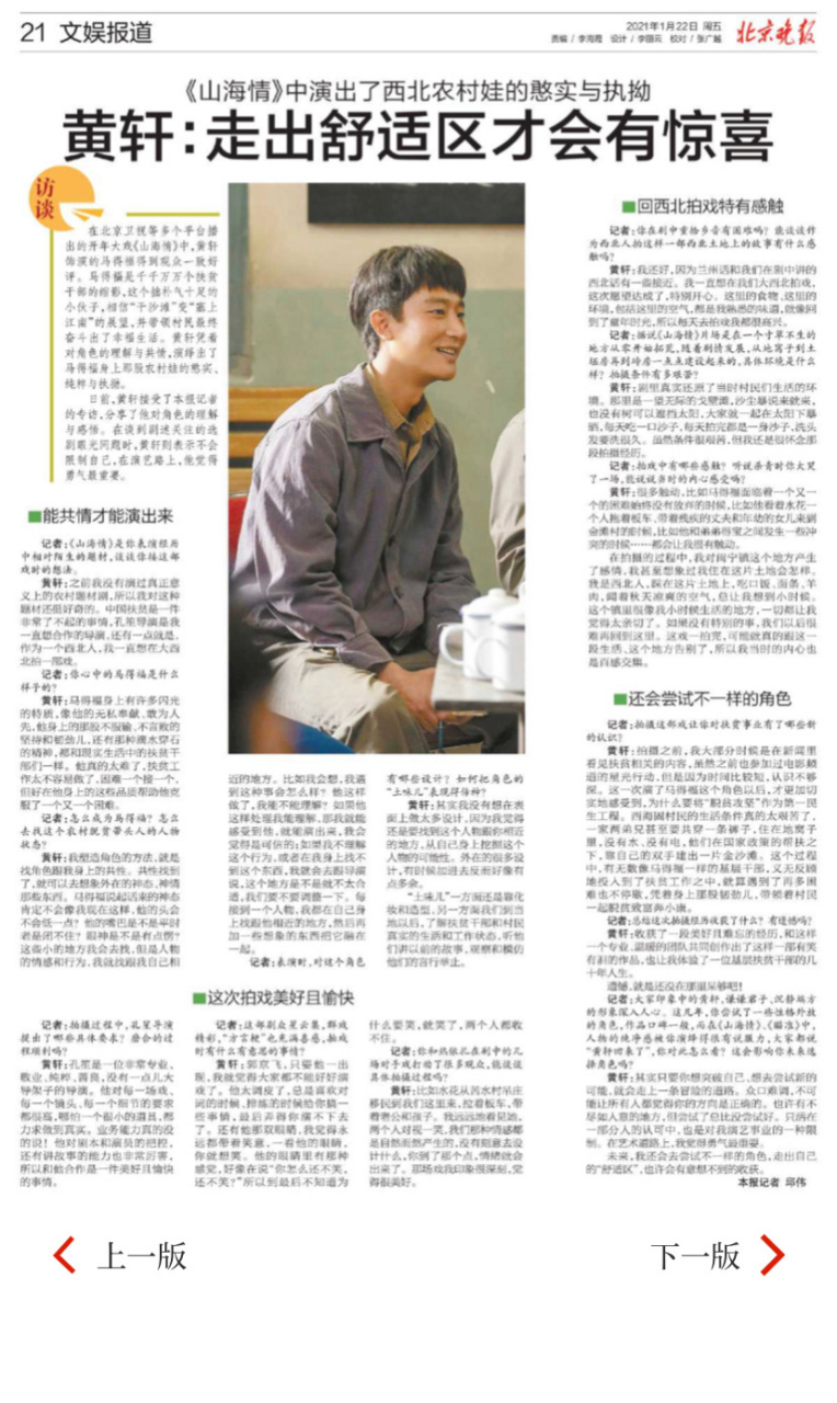 【@黄轩 :#山海情# 中演出了西北农村娃的憨实和执拗 走出舒适区才会