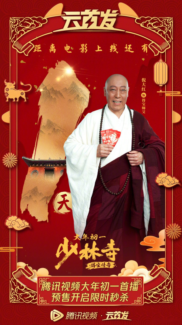 少林寺之得宝传奇#上线倒计时1天 少林方丈倪大红心系苍生,苦心教导