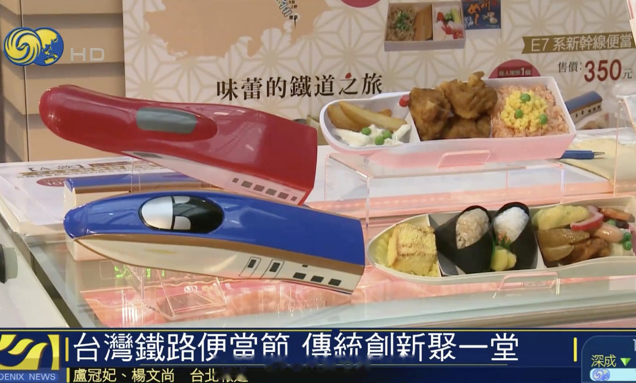 【台湾铁路便当节,传统创新聚一堂】台湾铁路局每年举办铁路便当节