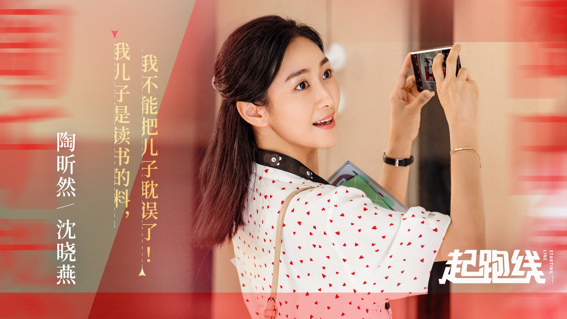 【跑妈育儿词典】#电视剧起跑线# 育儿路上总有选择题,沈晓燕@陶昕然